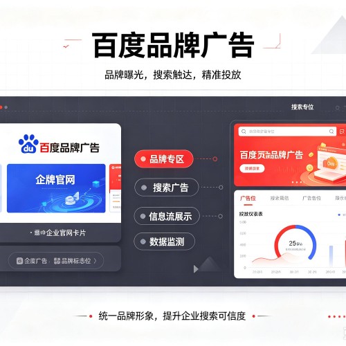 杭锦旗百度品牌广告